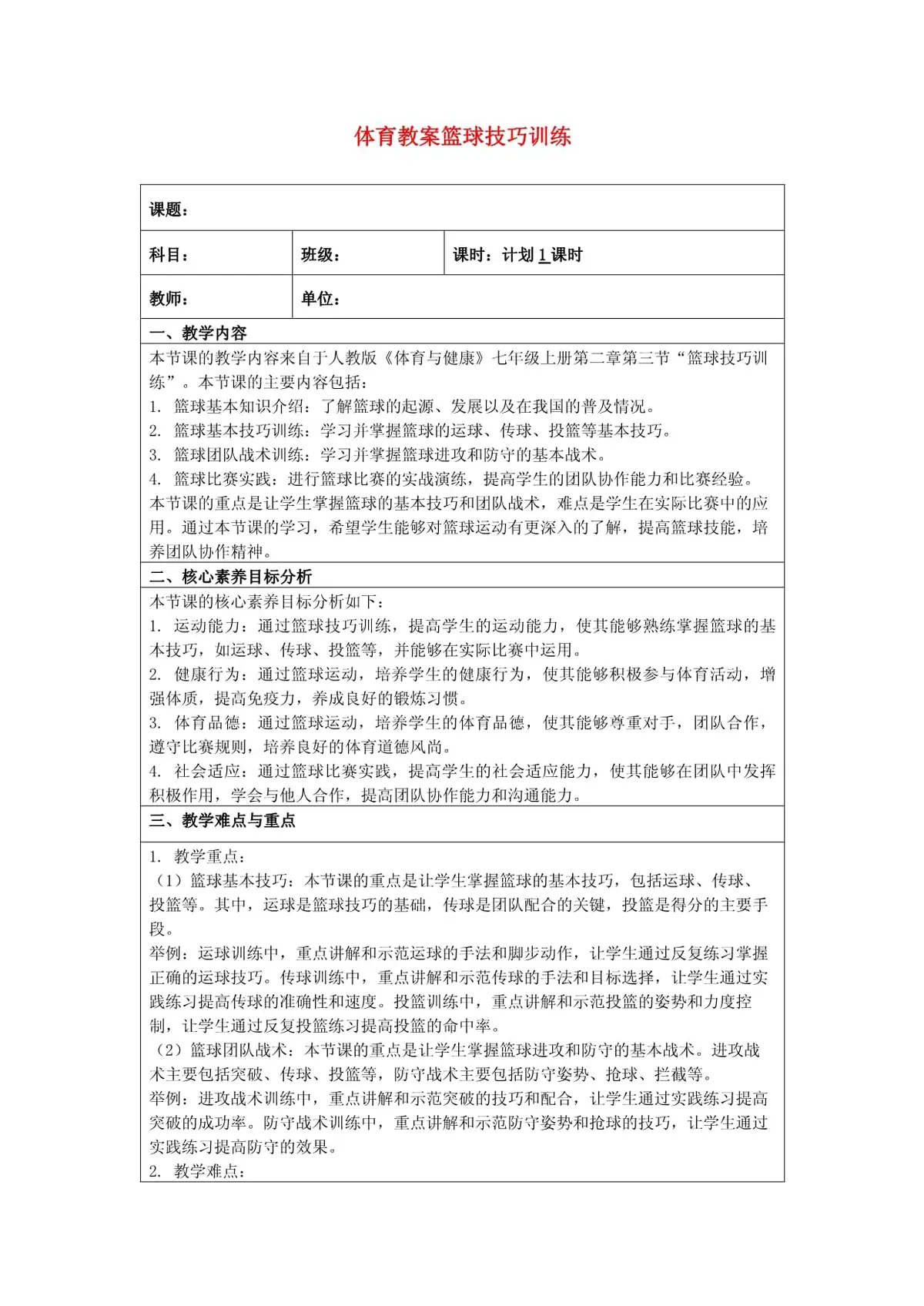 中年篮球爱好者的防守训练方案_0